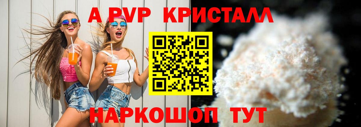 Alpha-PVP крисы CK Ливны