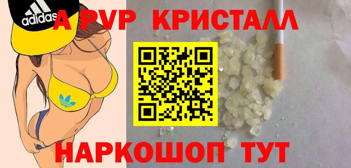 A-PVP  Alpha-PVP крисы CK  A-PVP СК КРИС  A-PVP Crystall  Вход с VPN  Ливны 
