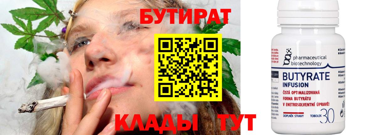 БУТИРАТ  Вход с VPN  Ливны  Бутират 1.4BDO 