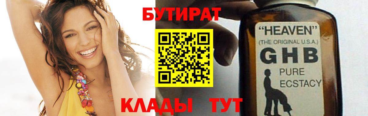 Бутират буратино Ливны