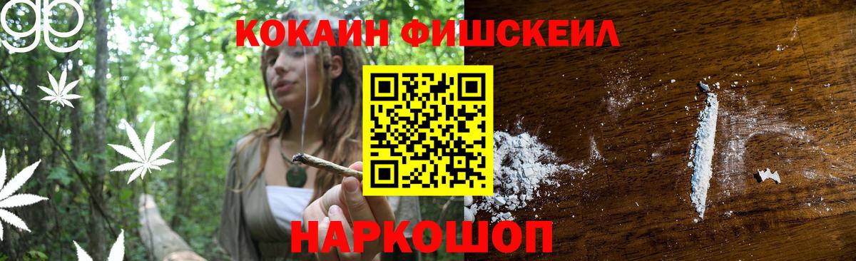 Cocaine FishScale Ливны