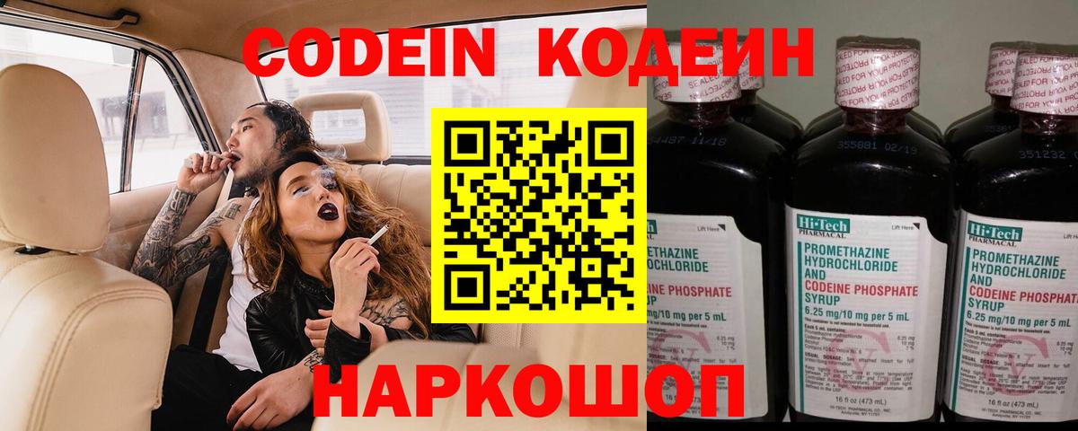 Кодеиновый сироп Lean напиток Lean (лин) Ливны