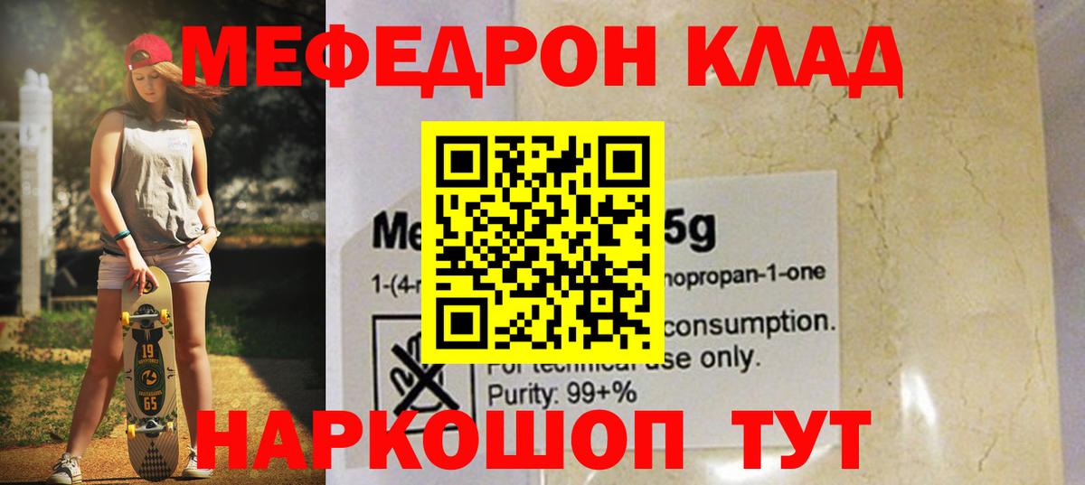 МЯУ-МЯУ  МЕФ мяу мяу  Вход с VPN  Ливны  МЕФ  Мефедрон мяу мяу 